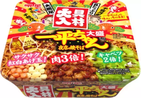 「今週新発売のボリュームのある食べものまとめ！『一平ちゃん夜店の焼そば　大盛　具材大入』、『メンチカツドーナツ』など♪」の画像