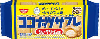 今週新発売のサクサクまとめ！『パイの実　メープルバターサンド』、『ココナッツサブレ　シュークリーム味』など♪