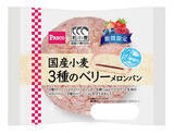 「今週新発売の菓子パン」の画像3