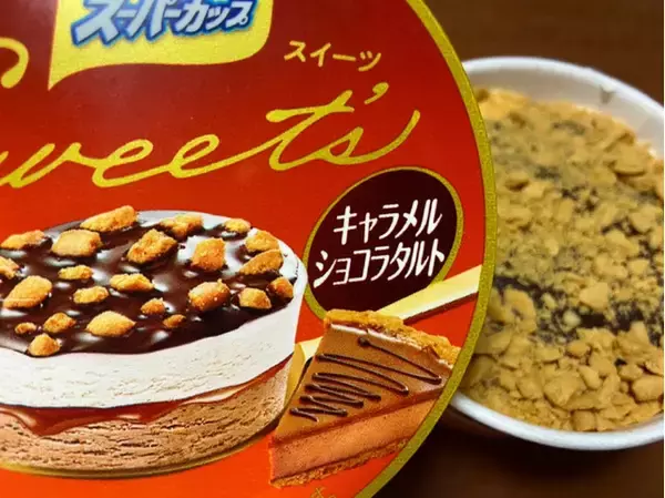 「ほろ苦い後味の濃厚キャラメル味がたまらない♪『キャラメルアイス』のトレンド「食べたい」人気ランキングTOP3」の画像