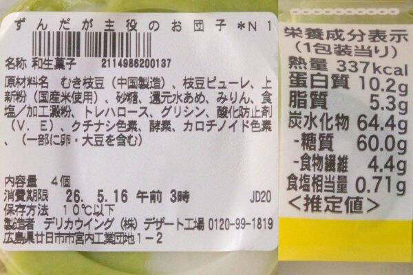 セブンの抹茶が満を持しての大登場！　ずんだ引き連れもこ新作！：今週のコンビニスイーツランキング
