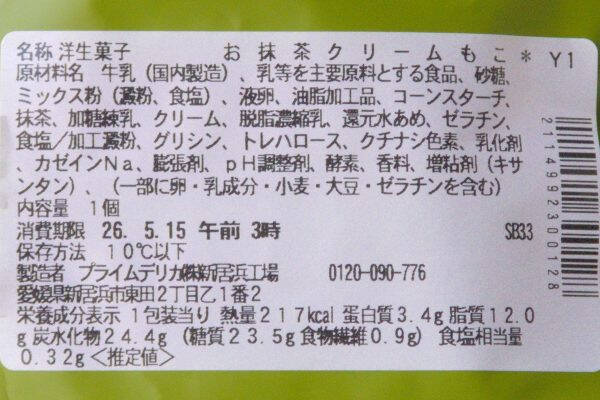 セブンの抹茶が満を持しての大登場！　ずんだ引き連れもこ新作！：今週のコンビニスイーツランキング