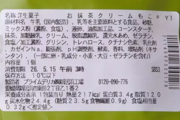 「セブンの抹茶が満を持しての大登場！　ずんだ引き連れもこ新作！：今週のコンビニスイーツランキング」の画像