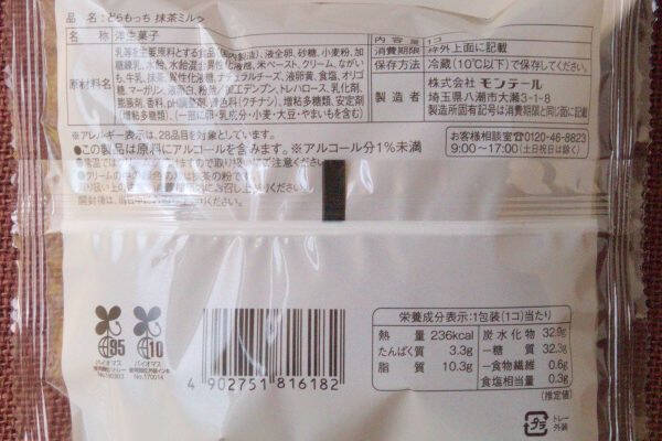 セブンの抹茶が満を持しての大登場！　ずんだ引き連れもこ新作！：今週のコンビニスイーツランキング