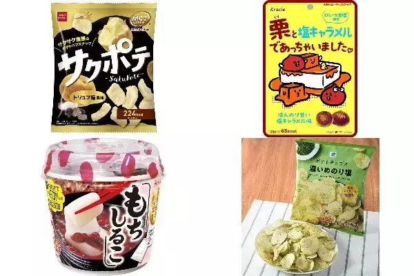 今週新発売の塩味まとめ！『サクポテ　トリュフ塩風味』、『栗と塩キャラメルであっちゃいました♡』など♪