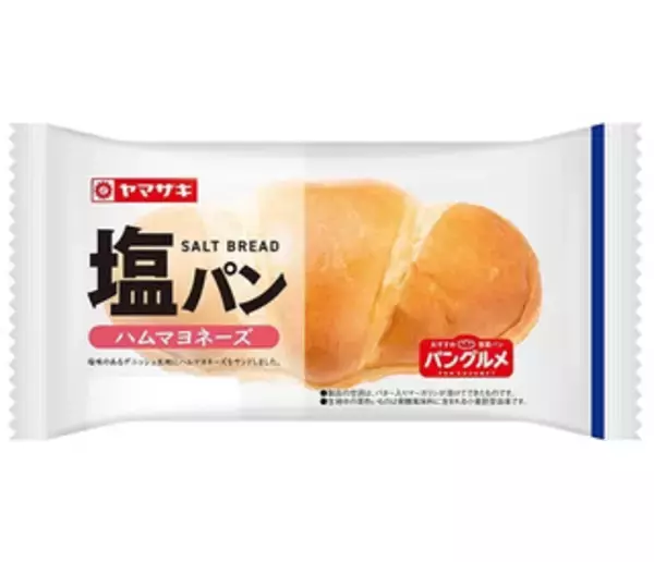 「今週新発売の惣菜パンまとめ！『ハムマヨネーズぱん』、『塩パン　ハムマヨネーズ』など♪」の画像