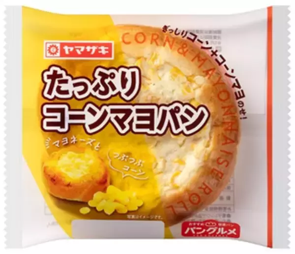 「今週新発売の惣菜パンまとめ！『ハムマヨネーズぱん』、『塩パン　ハムマヨネーズ』など♪」の画像
