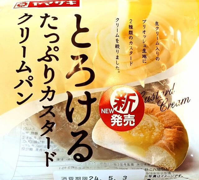 クリームパンのおすすめTOP3！