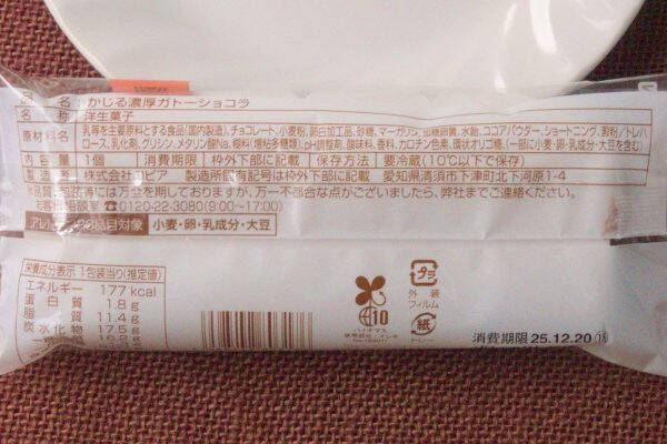 ファミマのショコラは冬に似合う！　名店監修の実力みせた！：今週のコンビニスイーツランキング