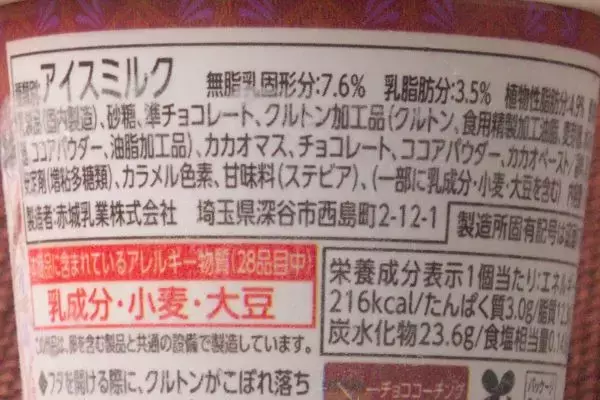 「ファミマのショコラは冬に似合う！　名店監修の実力みせた！：今週のコンビニスイーツランキング」の画像