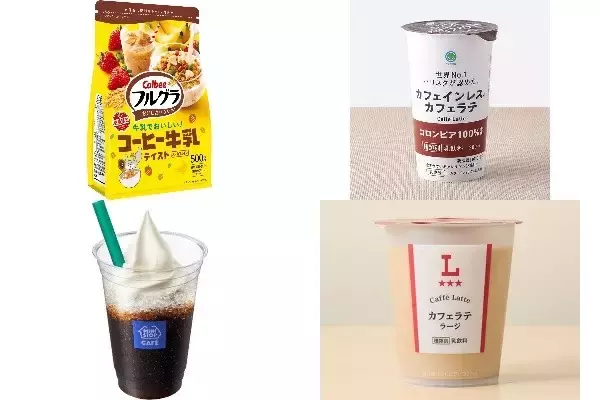 今週新発売のコーヒーまとめ！『フルグラ　コーヒー牛乳テイスト』、『カフェインレスカフェラテ　コロンビア１００％使用』など♪