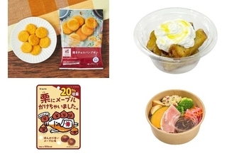今週新発売のいも・くり・かぼちゃまとめ！『焼きチョコパンプキン』、『おさつバターホイップ　愛知県産紅はるか使用』など♪