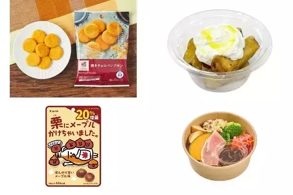 今週新発売のいも・くり・かぼちゃまとめ！『焼きチョコパンプキン』、『おさつバターホイップ　愛知県産紅はるか使用』など♪