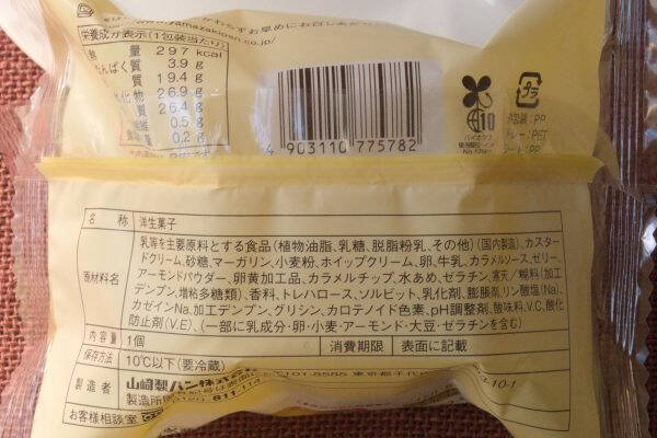 ローソンまたまたカスタードづくし！　カラメル利かせてプリン味！：今週のコンビニスイーツランキング