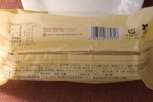 ローソンまたまたカスタードづくし！　カラメル利かせてプリン味！：今週のコンビニスイーツランキング