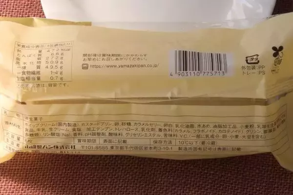 「ローソンまたまたカスタードづくし！　カラメル利かせてプリン味！：今週のコンビニスイーツランキング」の画像