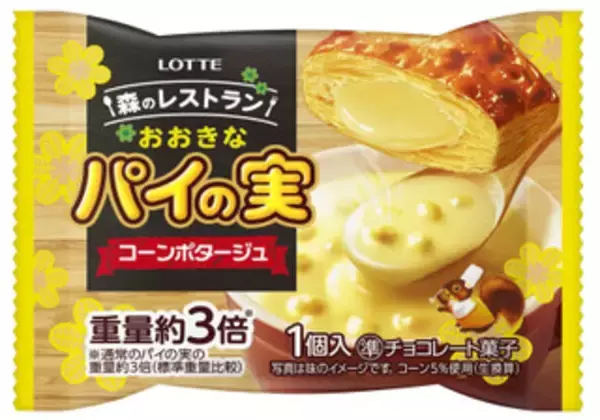 「今週新発売のサクサクまとめ！『ベイクドショコラパイ』、『パイの実　コーンポタージュ』など♪」の画像