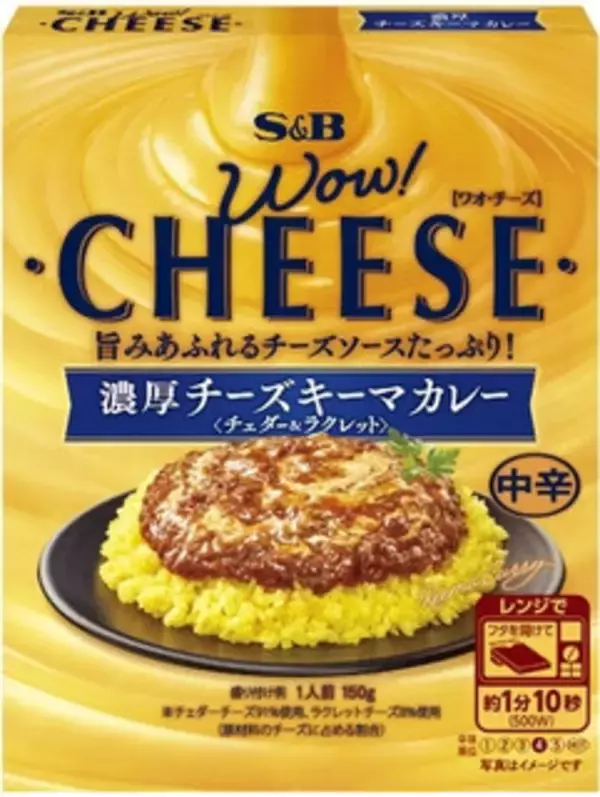 「今週新発売のS＆Bまとめ！『ＷＯＷ！ＣＨＥＥＳＥ　とろ～りチーズ欧風カレー　中辛』、『ＷＯＷ！ＣＨＥＥＳＥ　濃厚チーズキーマカレー』など♪」の画像