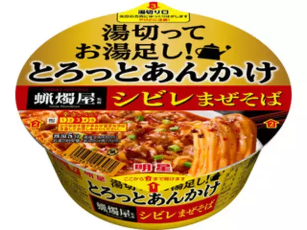「独特のとろっとあんかけがクセになる！『あんかけカップラーメン』のトレンド「おすすめ」人気ランキングTOP3」の画像