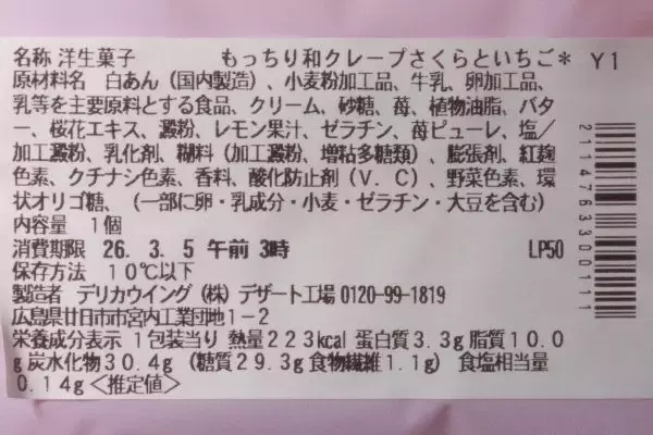 「セブンに次々咲き誇る！　パフェにクレープさくらスイーツ花盛り！：今週のコンビニスイーツランキング」の画像
