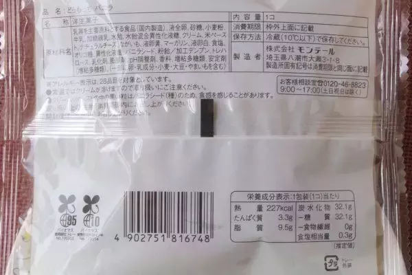 「ローソン華麗な二枚看板！　トレンドドバイに鉄板バニラそろい踏み！：今週のコンビニスイーツランキング」の画像