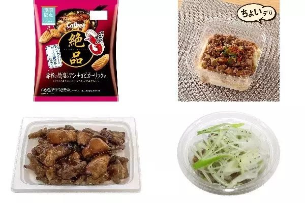 今週新発売のおつまみまとめ！『絶品かっぱえびせん　赤穂の焼塩とアンチョビガーリック味』、『大人のポテサラ　麻辣香る肉そぼろ』など♪