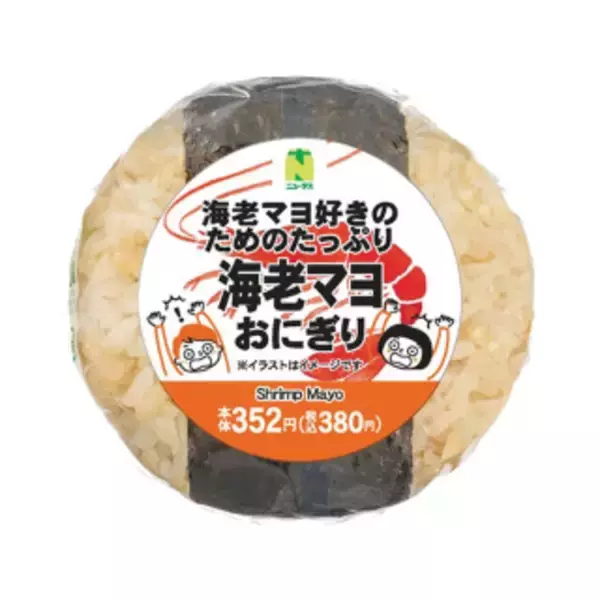 「今週新発売の海老まとめ！『具！おにぎり　まるであおさ香る海老天丼』、『オムライスおむすび　海老トマトクリームソース』など♪」の画像
