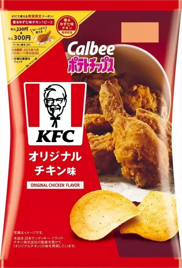 「秋の新製品！ポテトチップストレンド人気ランキング！」の画像