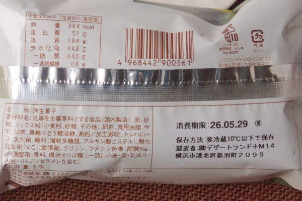 ローソン×森半極まる抹茶！　上位独占の勢いどこまで続くのか！？：今週のコンビニスイーツランキング