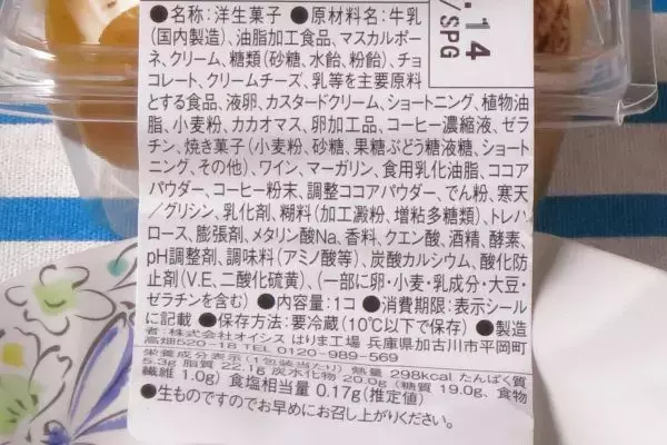 「＼ローソンスイーツを食レポ♪／白い山にも春の訪れ！　猿田彦珈琲謹製「ティラミスモンブランケーキ」」の画像