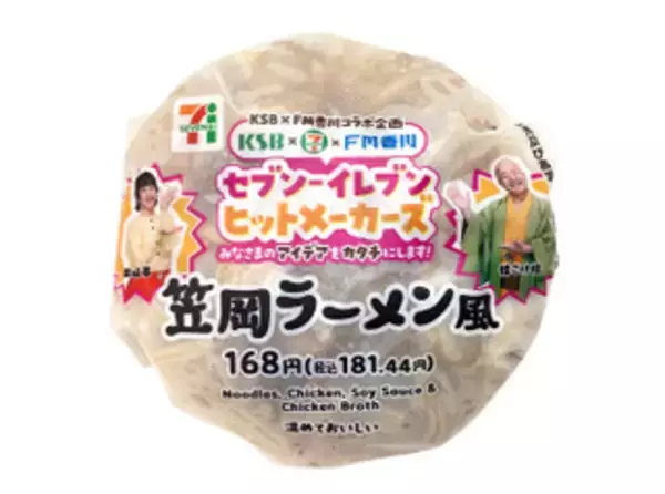 「今週新発売の麺料理」の画像