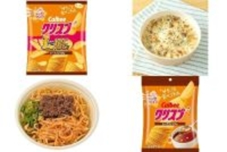 今週新発売の濃厚な食べものまとめ！『クリスプ　ビーフコンソメ味』、『３種チーズのグラタン』など♪