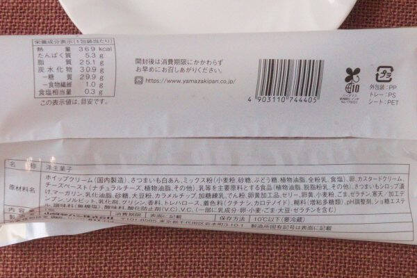 ローソンのこれはまさしくおいもじゃん！？　見た目も楽しい秋クレープ！：今週のコンビニスイーツランキング