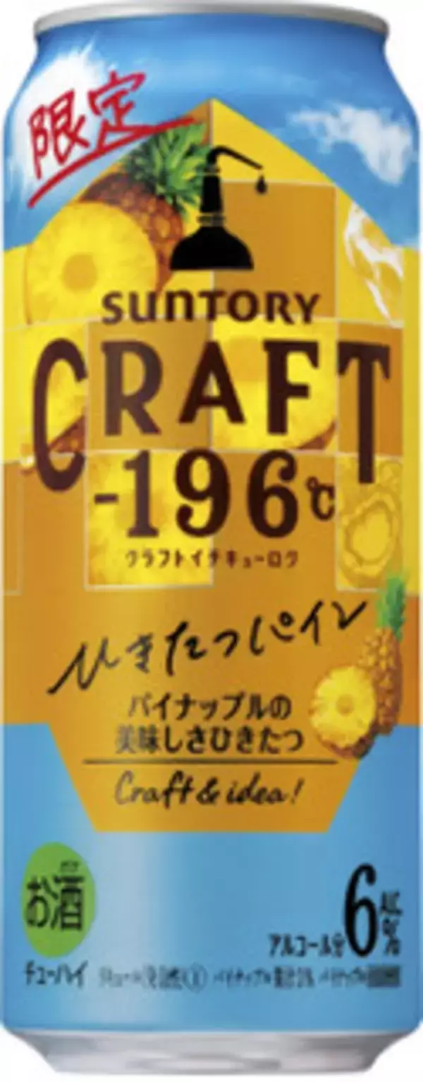 「今週新発売のサントリーまとめ！『ＣＲＡＦＴ‐196℃ ひきたつパイン』、『ザ・プレミアム・モルツ ホワイトエール』など♪」の画像