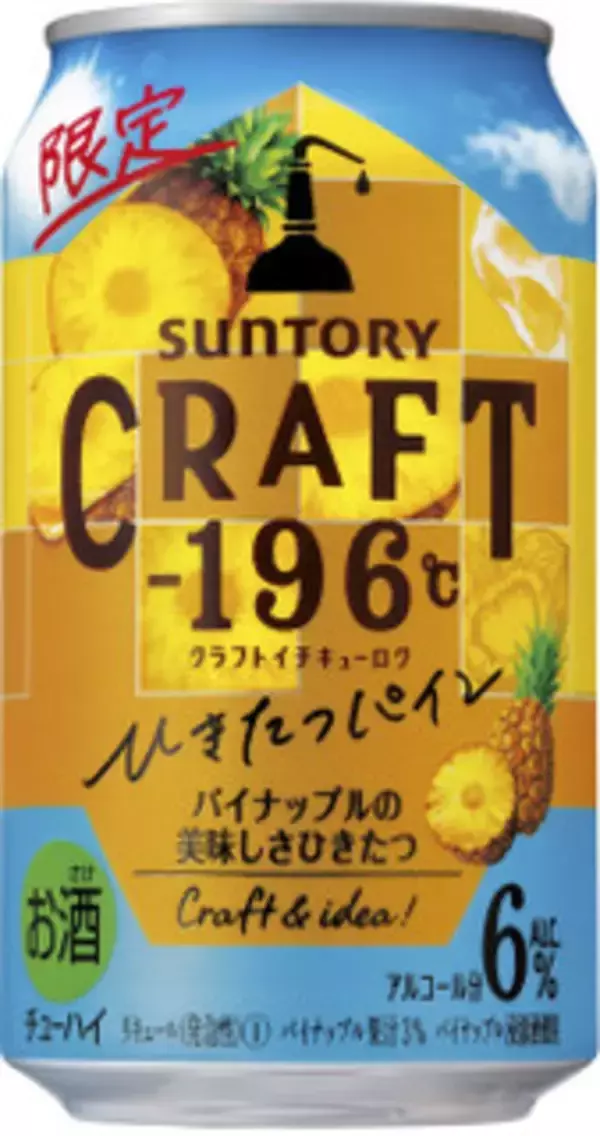 「今週新発売のサントリーまとめ！『ＣＲＡＦＴ‐196℃ ひきたつパイン』、『ザ・プレミアム・モルツ ホワイトエール』など♪」の画像