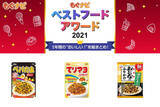 「【ベストフードアワード2021】ベスト加工食品 ふりかけ部門人気TOP3！」の画像1