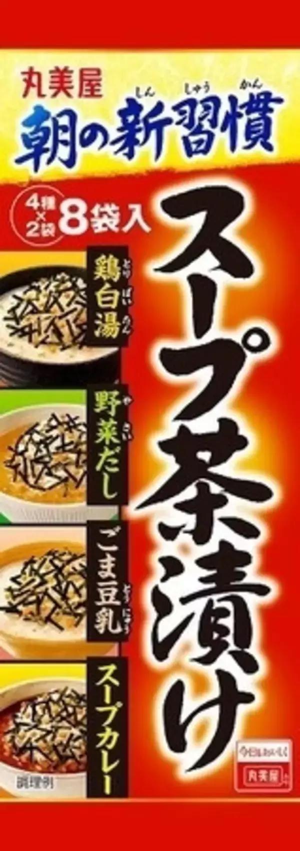 「パパッと食べたい日に！お茶漬け人気ランキング」の画像