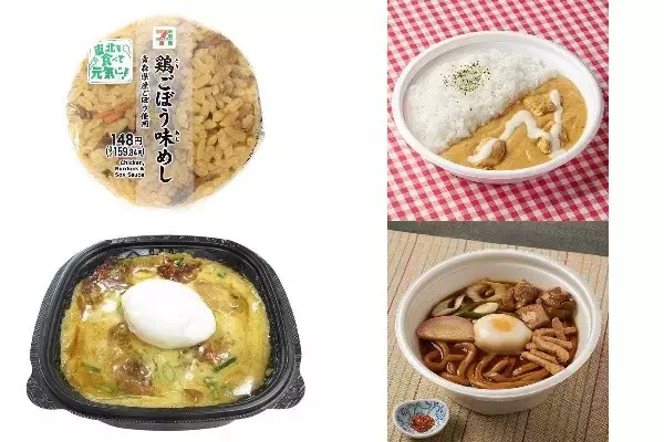 今週新発売の鶏肉まとめ！『鶏ごぼう味めしおむすび　青森県産ごぼう使用』、『印度料理シタール監修　生クリームのコク濃厚バターチキンカレー』など♪