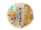「今週新発売の鶏肉まとめ！『鶏ごぼう味めしおむすび　青森県産ごぼう使用』、『印度料理シタール監修　生クリームのコク濃厚バターチキンカレー』など♪」の画像2