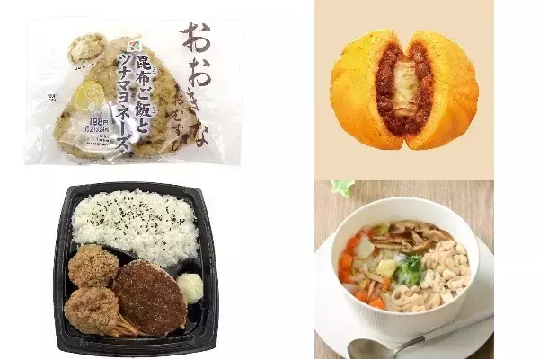 今週新発売の和風食品まとめ！『おおきなおむすび　昆布ご飯とツナマヨネーズ』、『菰田欣也シェフ監修　麻辣チーズ肉まん』など♪