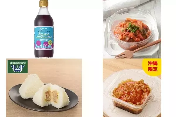 今週新発売の酢まとめ！『リンゴ酢仕立ての赤ぶどう　カベルネソーヴィニヨン』、『５種野菜の彩りカポナータ風』など♪