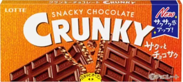 「今週新発売のチョコレート味」の画像