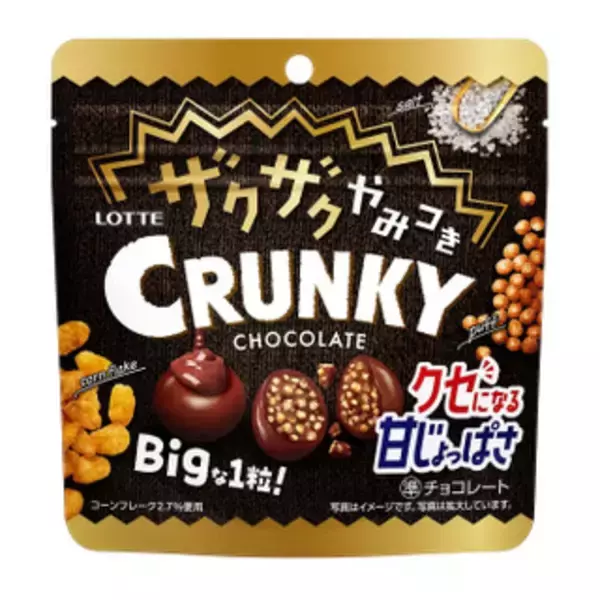 「今週新発売のチョコレート味」の画像