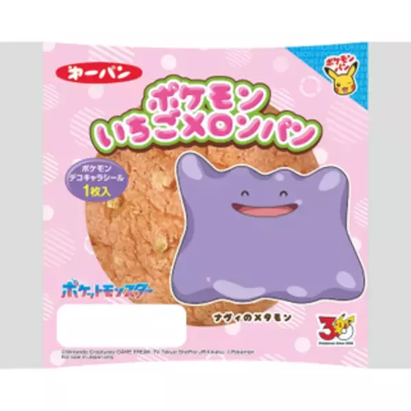 「今週新発売の菓子パン」の画像