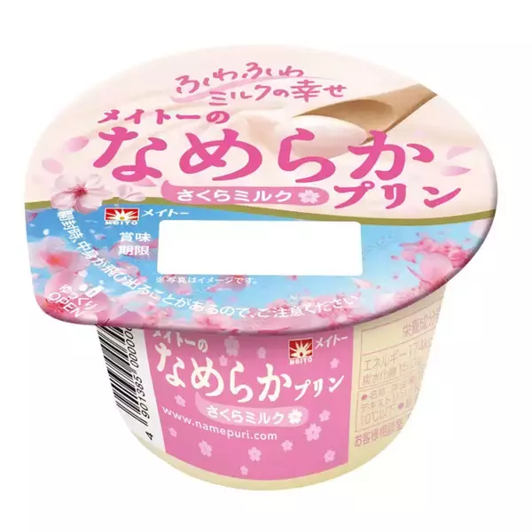 「春色！桜のスイーツのトレンド人気ランキング！」の画像