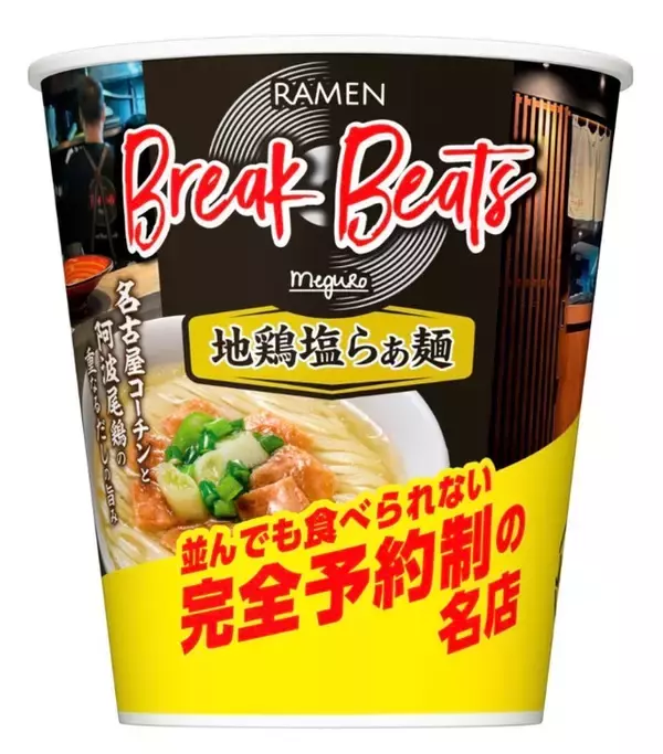 「カップラーメンのトレンド人気ランキング！」の画像