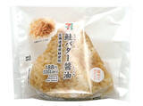 「今週新発売の醤油味まとめ！『シーチキン醤油おむすび』、『やみつきニンニク醤油の温玉唐揚げ丼』など♪」の画像9