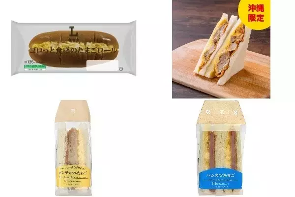 今週新発売のたまご味まとめ！『ゴロっと食感のたまごロール』、『フライドチキンとたまごのサンド』など♪