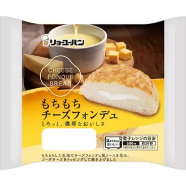 「今週新発売の惣菜パンまとめ！『世界のグルメパン　ビビンバ味』、『もちもちチーズフォンデュ』など♪」の画像