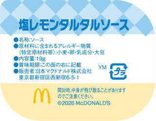 今週新発売のさっぱり味の食べものまとめ！『梅しそいなり　紀州南高梅使用』、『塩レモンタルタルソース』など♪